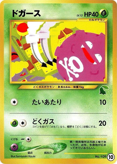 Koffing 10 card from Intro Pack Neo (Chikorita)