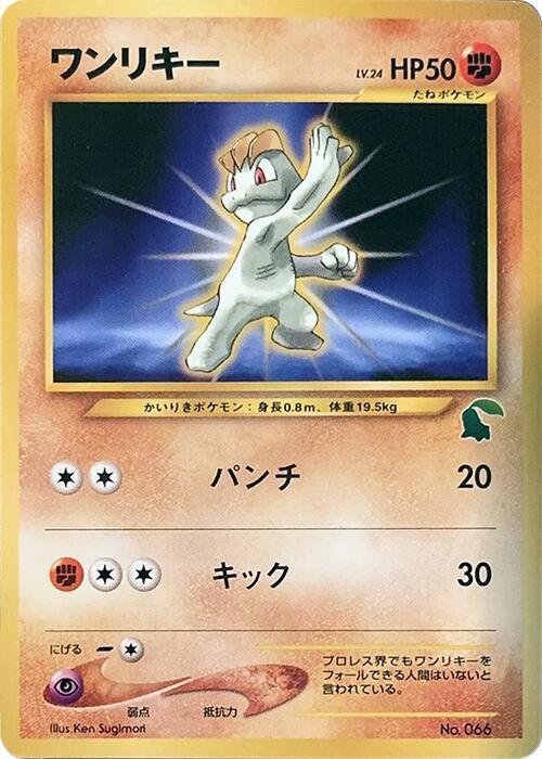 Machop card from Intro Pack Neo (Chikorita)