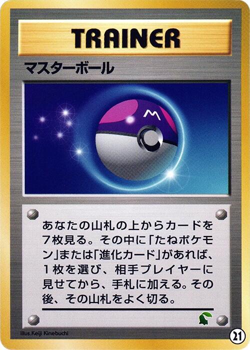Master Ball 21 card from Intro Pack Neo (Chikorita)