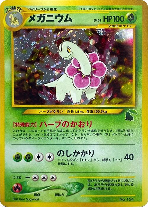 Meganium card from Intro Pack Neo (Chikorita)