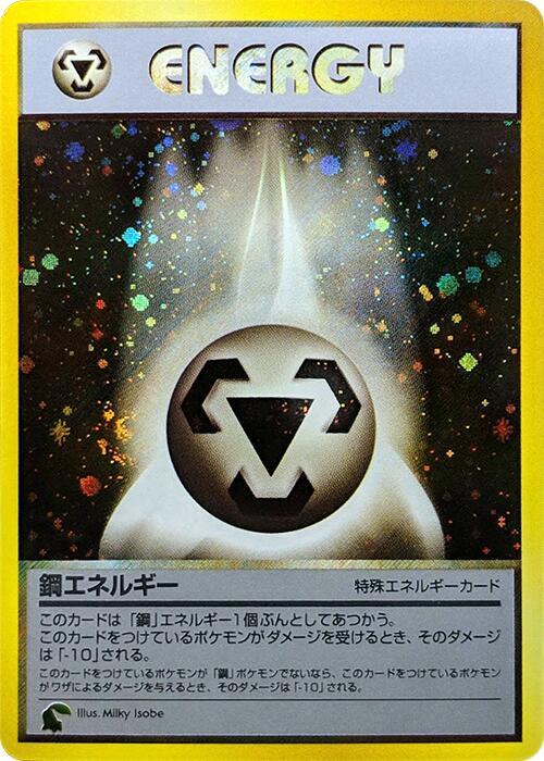 Metal Energy card from Intro Pack Neo (Chikorita)