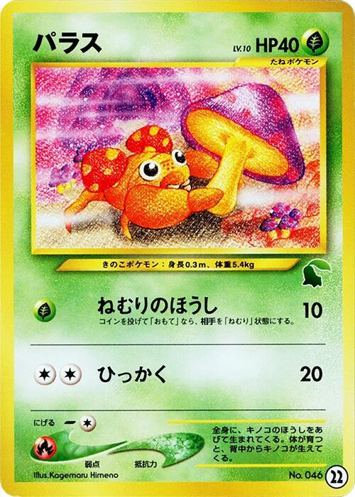 Paras 22 card from Intro Pack Neo (Chikorita)