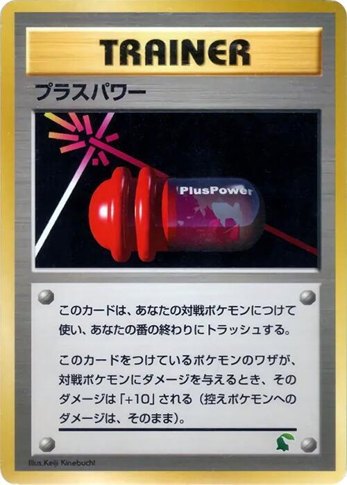 PlusPower card from Intro Pack Neo (Chikorita)