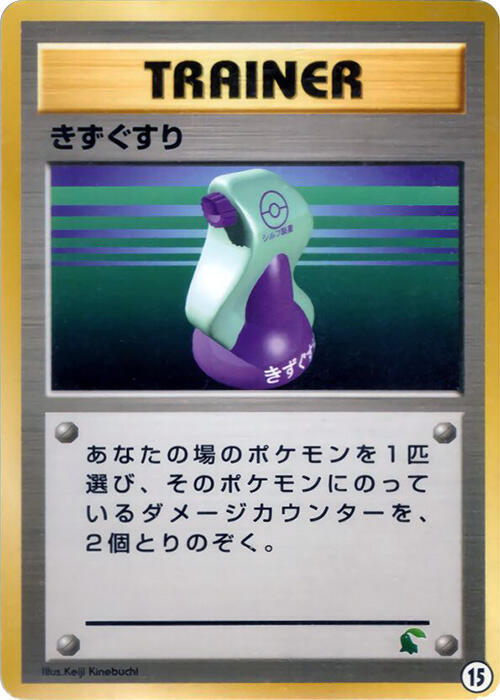 Potion 15 card from Intro Pack Neo (Chikorita)