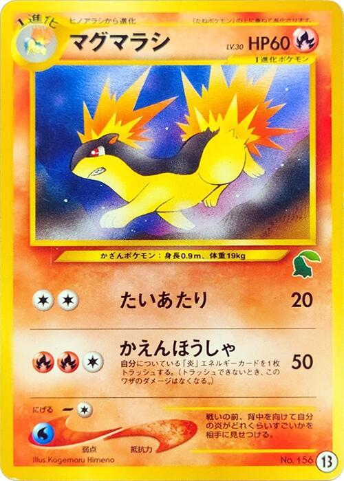 Quilava 13 card from Intro Pack Neo (Chikorita)
