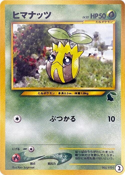 Sunkern 2 card from Intro Pack Neo (Chikorita)
