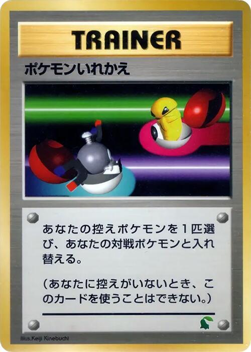 Switch card from Intro Pack Neo (Chikorita)