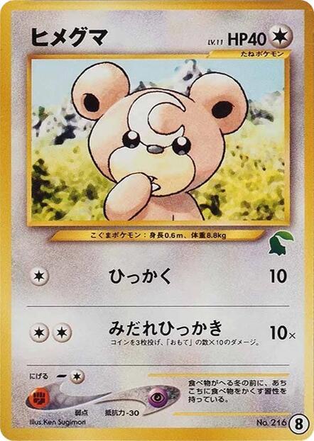 Teddiursa 8 card from Intro Pack Neo (Chikorita)