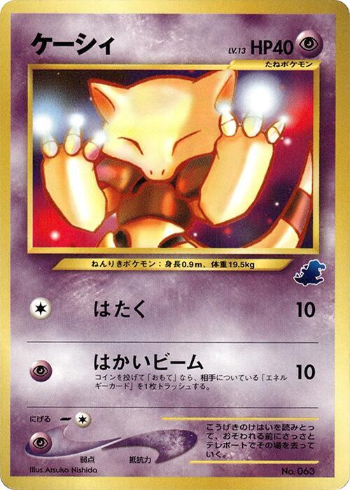 Abra card from Intro Pack Neo (Totodile)