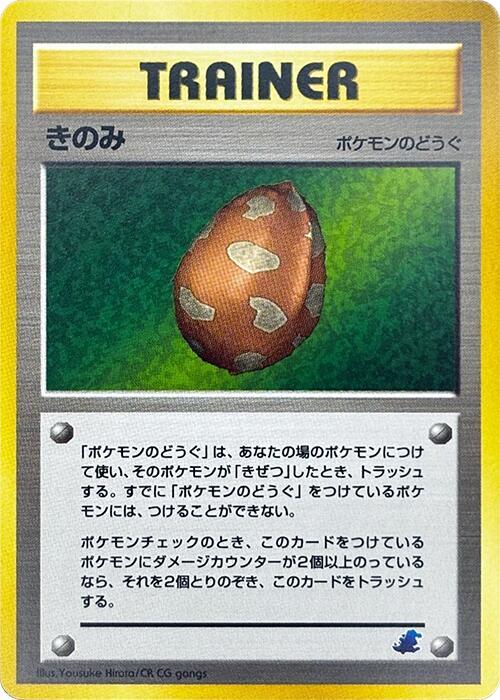 Berry card from Intro Pack Neo (Totodile)