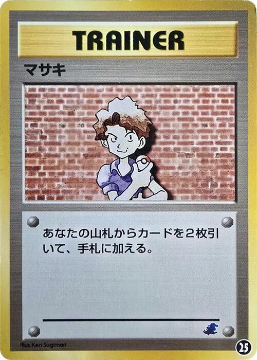 Bill 25 card from Intro Pack Neo (Totodile)