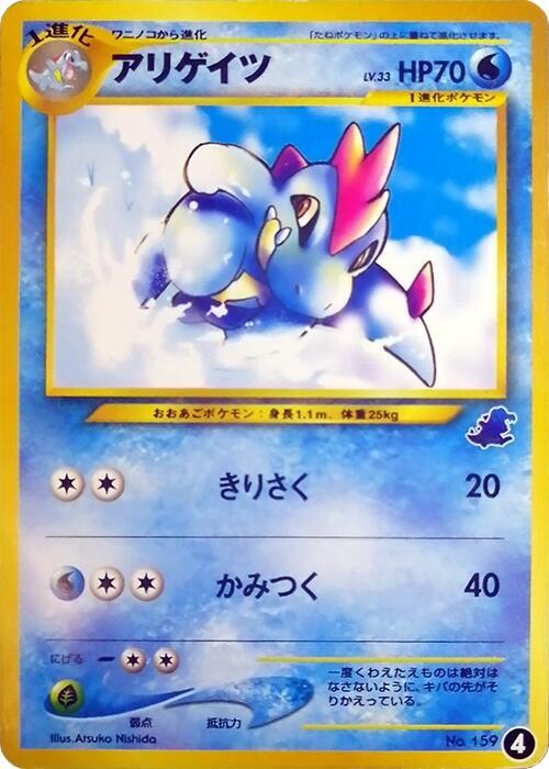 Croconaw 4 card from Intro Pack Neo (Totodile)