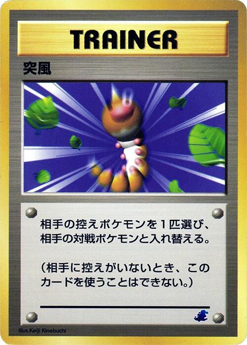 Gust of Wind card from Intro Pack Neo (Totodile)