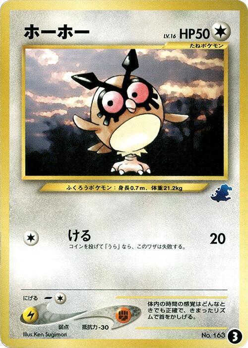 Hoothoot 3 card from Intro Pack Neo (Totodile)