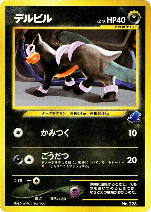 Houndour card from Intro Pack Neo (Totodile)