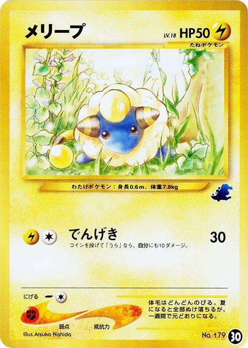 Mareep 30 card from Intro Pack Neo (Totodile)