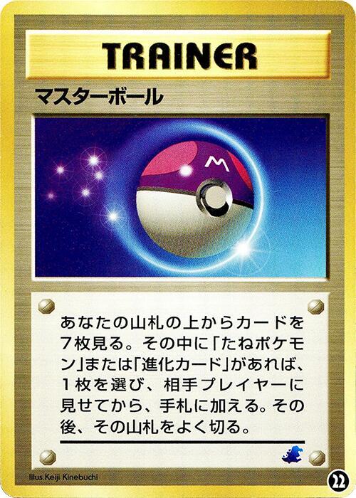 Master Ball 22 card from Intro Pack Neo (Totodile)