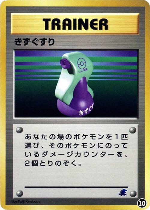 Potion 20 card from Intro Pack Neo (Totodile)