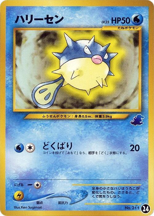 Qwilfish 24 card from Intro Pack Neo (Totodile)