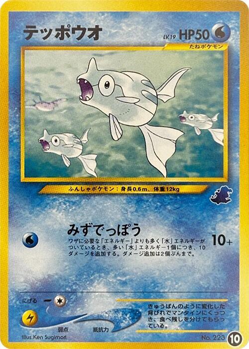Remoraid 10 card from Intro Pack Neo (Totodile)