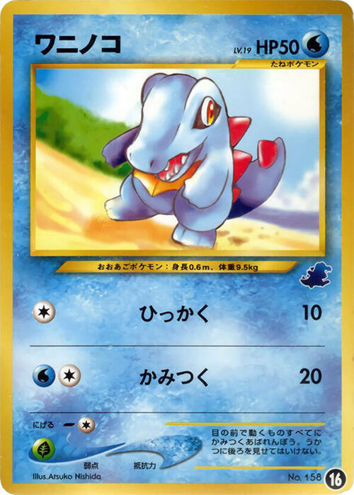 Totodile 16 card from Intro Pack Neo (Totodile)
