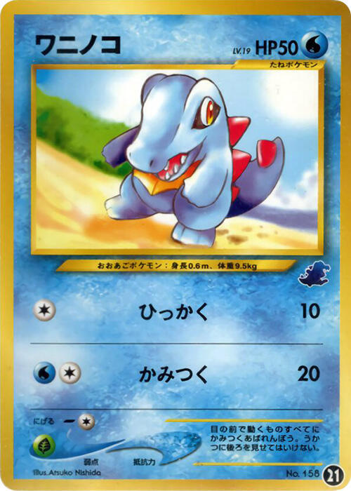 Totodile 21 card from Intro Pack Neo (Totodile)