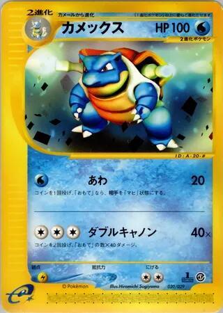 Blastoise 020/029 card from Pokemon-e Starter Deck