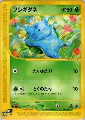 Bulbasaur 001/029 card from Pokemon-e Starter Deck