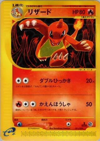 Charmeleon 011/029 card from Pokemon-e Starter Deck
