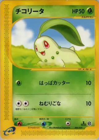 Chikorita 006/029 card from Pokemon-e Starter Deck