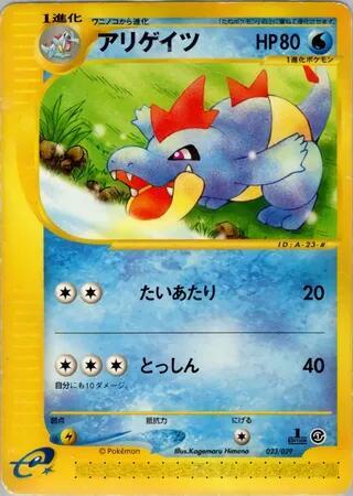 Croconaw 023/029 card from Pokemon-e Starter Deck