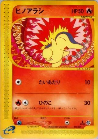 Cyndaquil 014/029 card from Pokemon-e Starter Deck