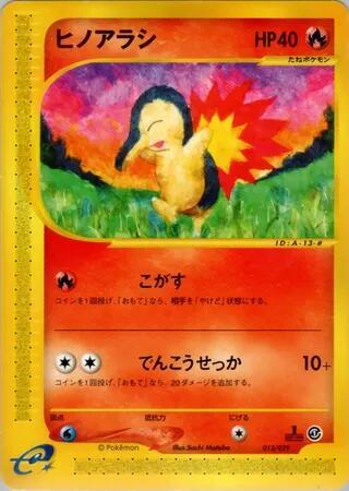 Cyndaquil 013/029 card from Pokemon-e Starter Deck
