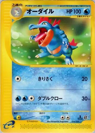 Feraligatr 024/029 card from Pokemon-e Starter Deck
