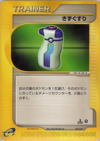 Potion 025/029 card from Pokemon-e Starter Deck