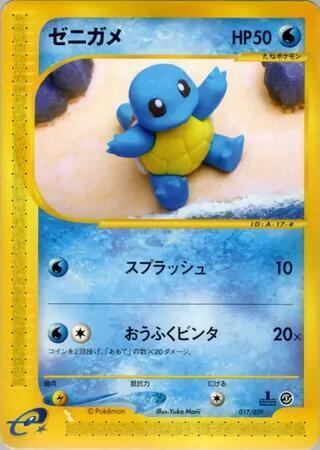 Squirtle 017/029 card from Pokemon-e Starter Deck