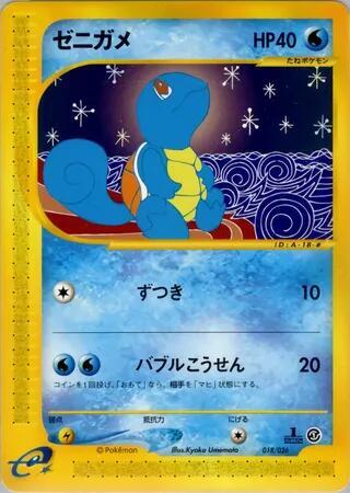 Squirtle 018/029 card from Pokemon-e Starter Deck