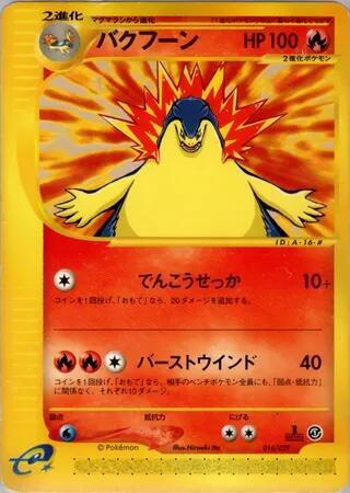 Typhlosion 016/029 card from Pokemon-e Starter Deck