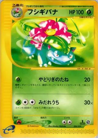Venusaur 004/029 card from Pokemon-e Starter Deck