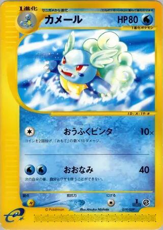 Wartortle 019/029 card from Pokemon-e Starter Deck