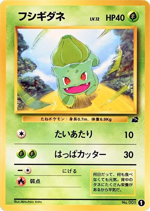 Bulbasaur 1 card from Intro Pack (Bulbasaur)