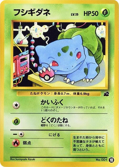 Bulbasaur 18 card from Intro Pack (Bulbasaur)