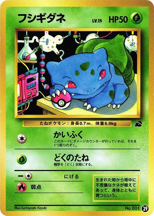 Bulbasaur 29 card from Intro Pack (Bulbasaur)