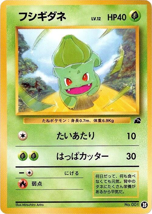 Bulbasaur 35 card from Intro Pack (Bulbasaur)