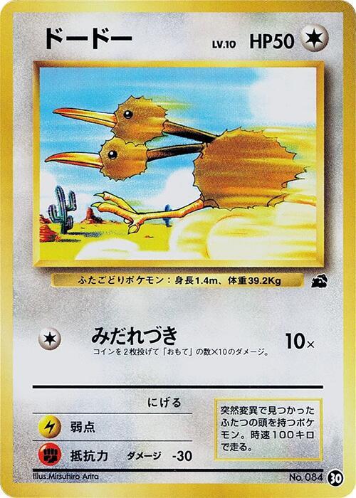 Doduo 30 card from Intro Pack (Bulbasaur)