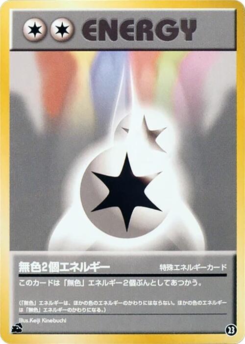 Double Colorless Energy 23 card from Intro Pack (Bulbasaur)