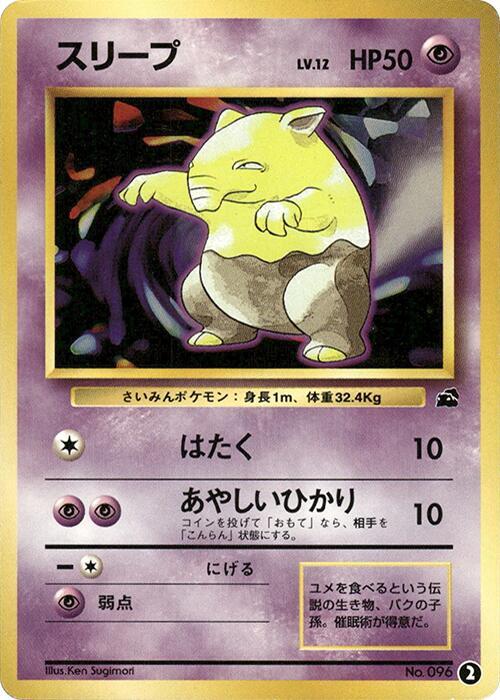 Drowzee 2 card from Intro Pack (Bulbasaur)