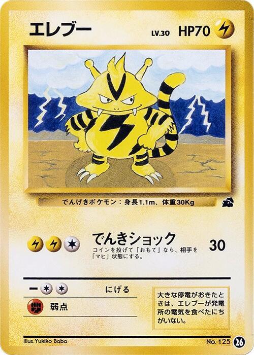 Electabuzz 26 card from Intro Pack (Bulbasaur)