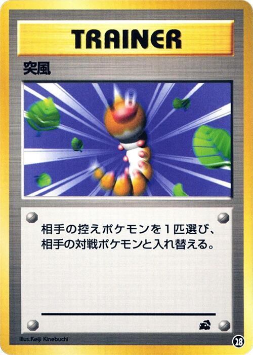 Gust of Wind 28 card from Intro Pack (Bulbasaur)