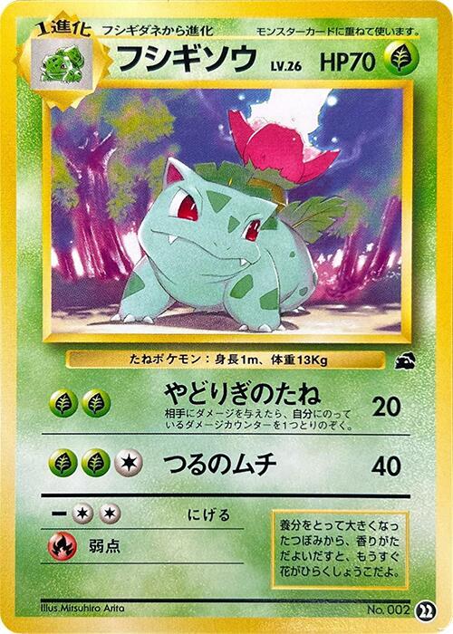 Ivysaur 22 card from Intro Pack (Bulbasaur)